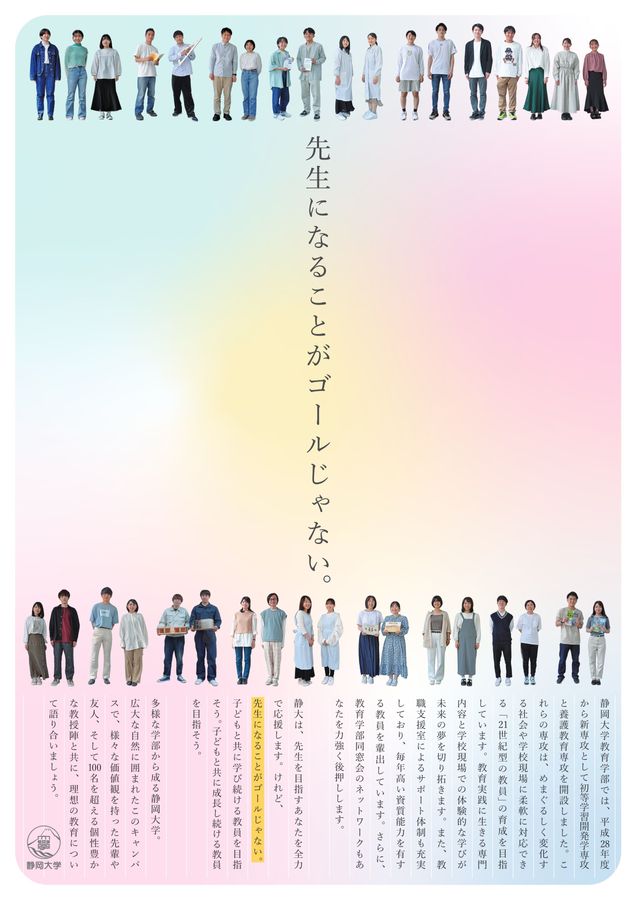 静岡大学教育学部案内2026