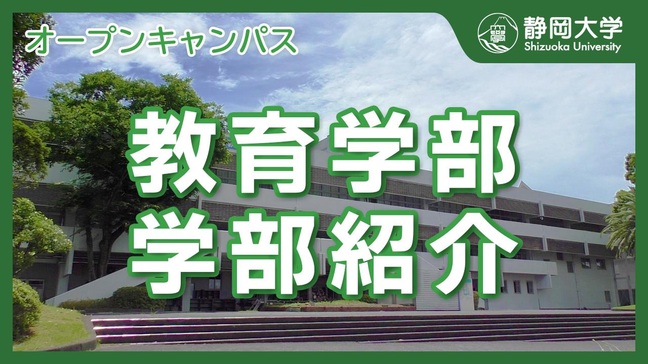 学務 情報 システム 静岡 大学